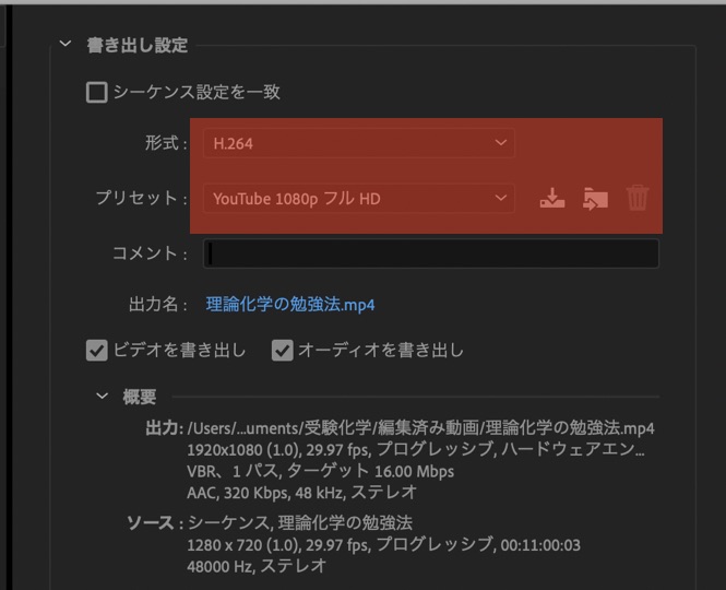 H.264Youtube書き出し設定