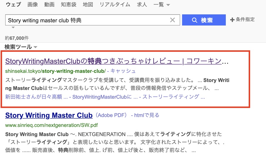 Story Writing Master Club特典で１位表示