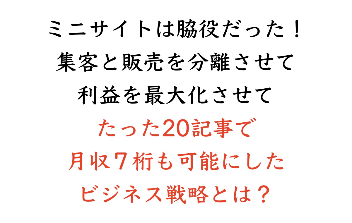 書評】中嶋茂夫「たった20記事のミニサイトで月10万アクセスを集める