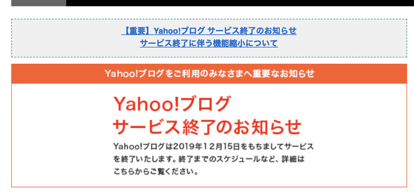 Yahooブログの終了
