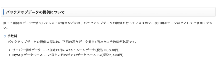 エックスサーバーのバックアップの復元の費用