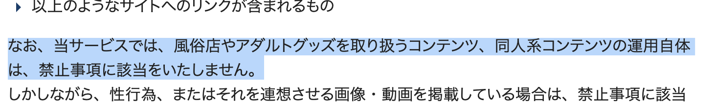 エックスサーバーのアダルト利用規約