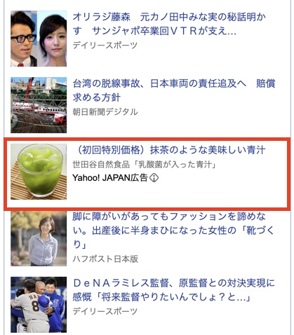 YahooJapanのインフィード広告