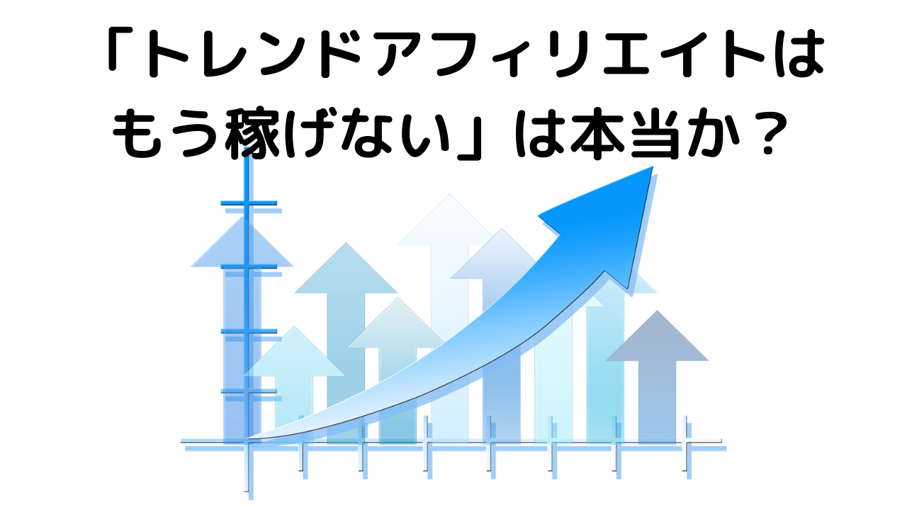 完全版 トレンドアフィリエイトの未来予測記事の３つの書き方まとめ ナベヤンのブログ